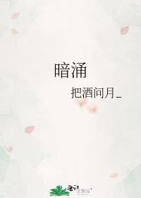 暗湧