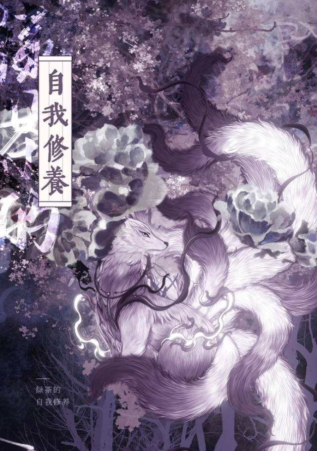 綠茶的自我修養