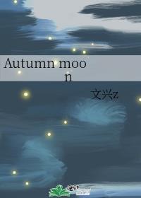 Autumn moon