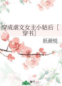 穿成虐文女主小姑後［穿書］