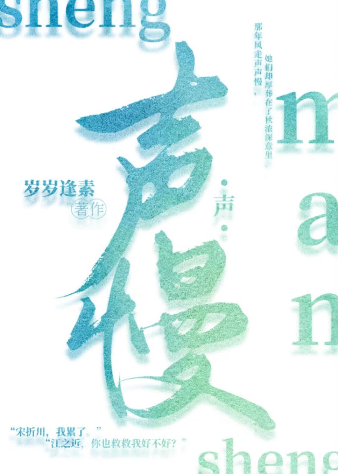 聲聲慢
