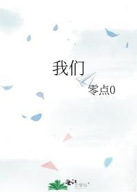 我們