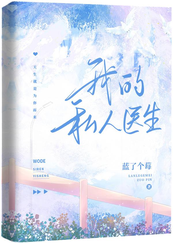 我的私人醫生