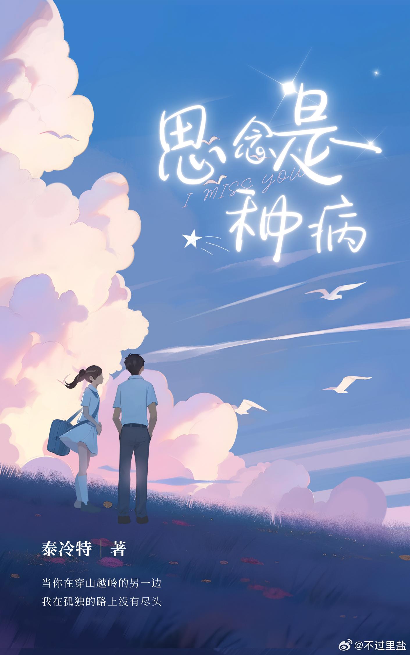 思念是一種病