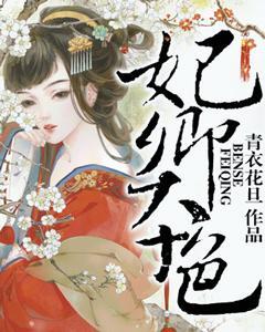 妃卿本色