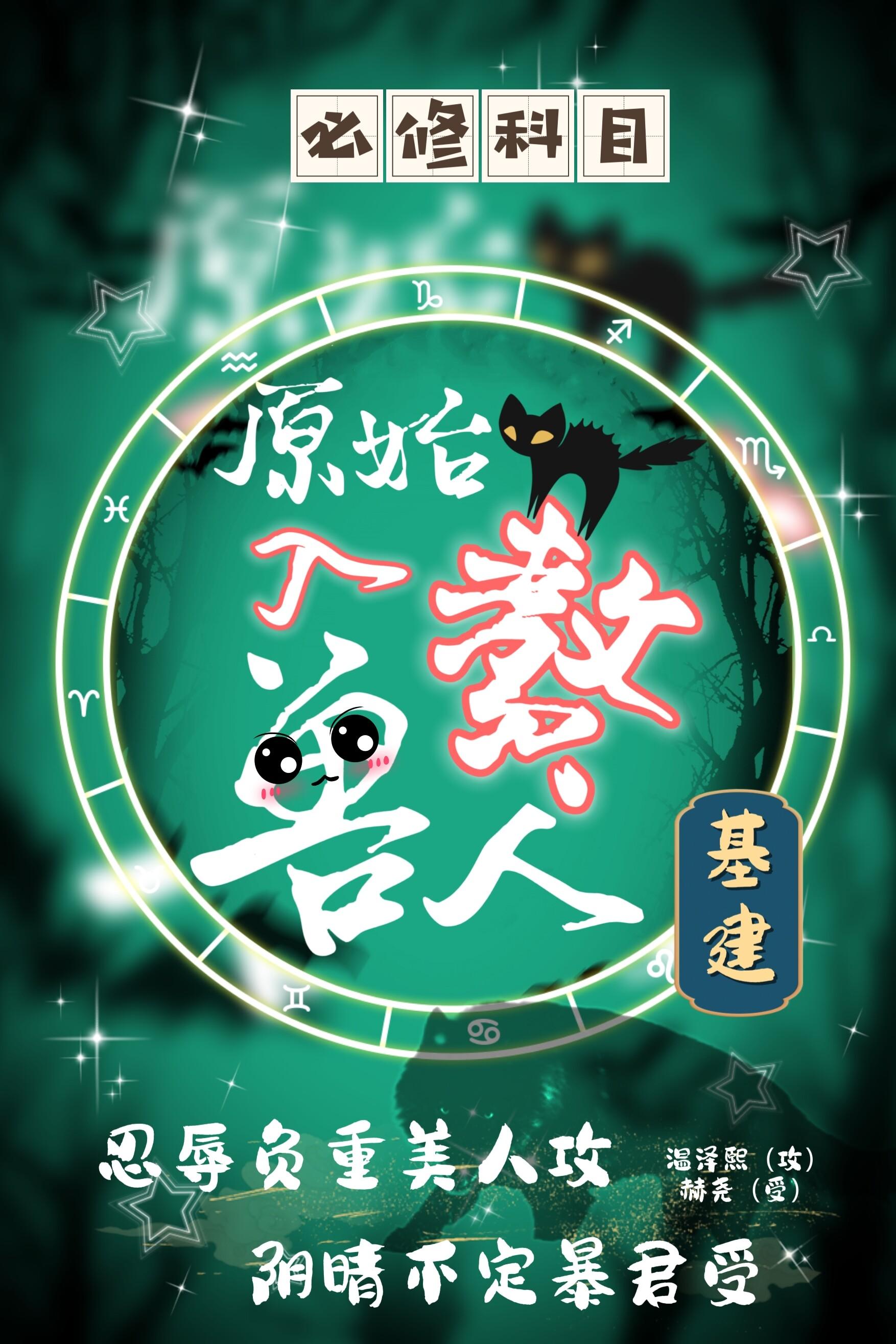 萬獸易主[基建]