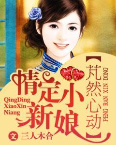 芃然心動,情定小新娘