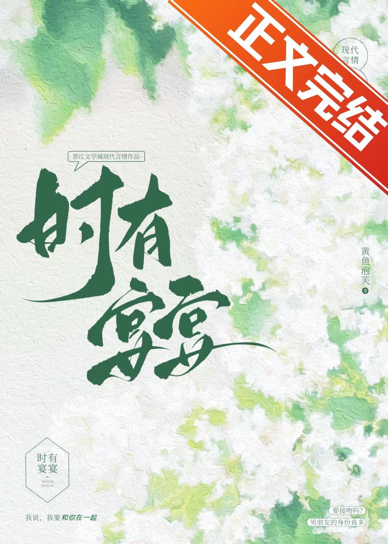 時有宴宴