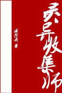 靈異收集師