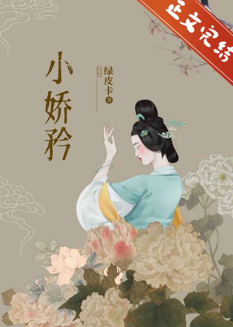 小嬌矜(重生)