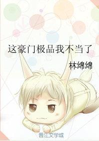 這豪門極品我不當了