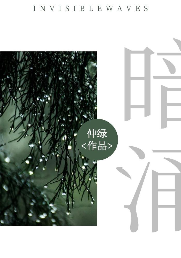 暗湧