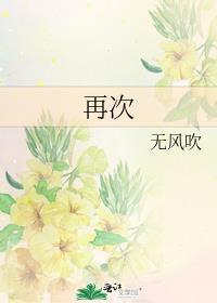 再次