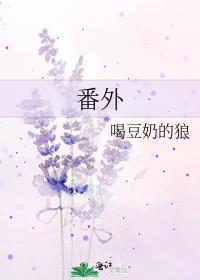 番外