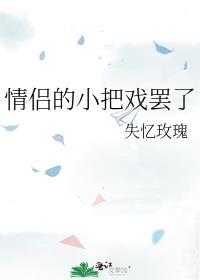 情侶的小把戲罷了