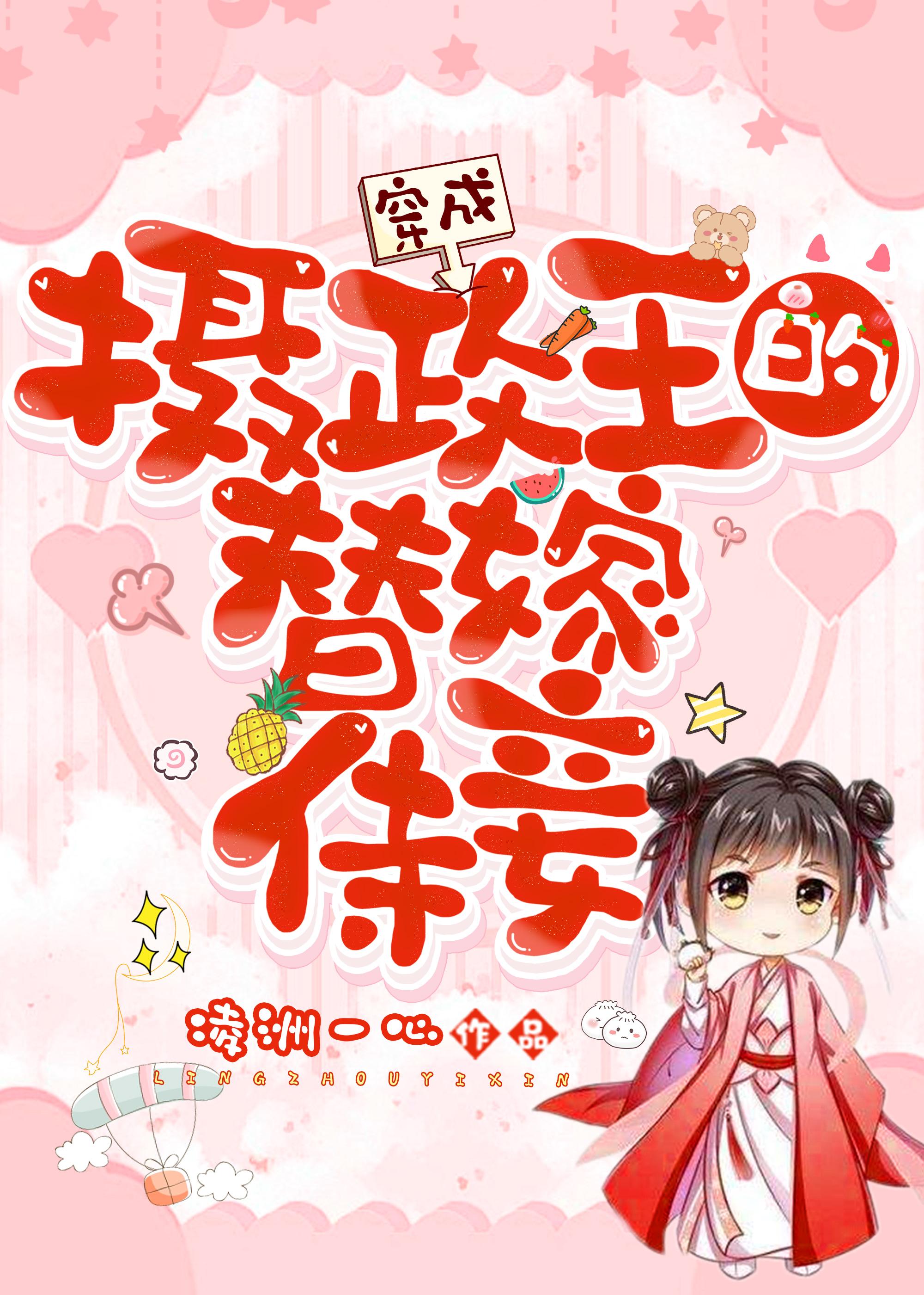 穿成攝政王的替嫁侍妾