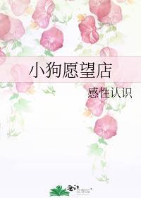 小狗願望店