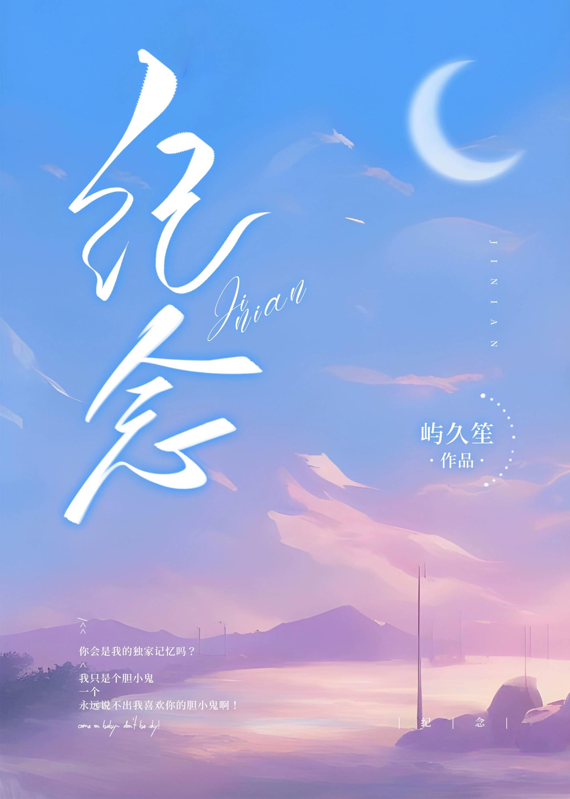 紀念