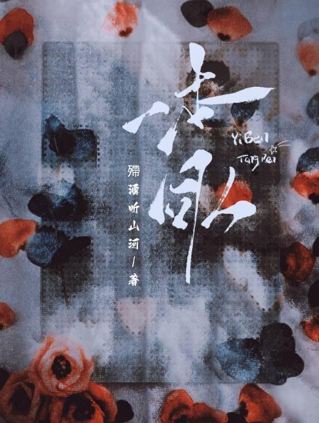 風聲不渡【黑花同人】
