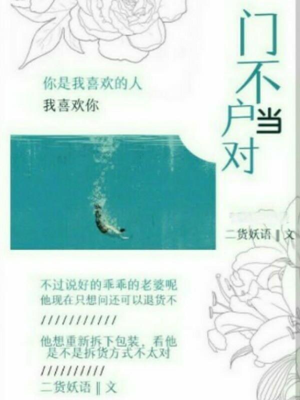 門不當戶對