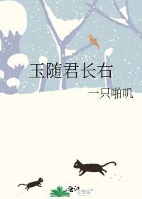 玉随君長右