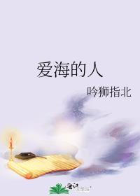 愛海的人