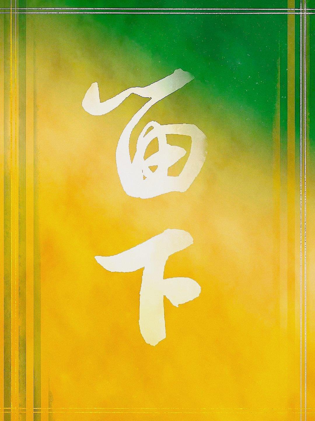 [HP]留下
