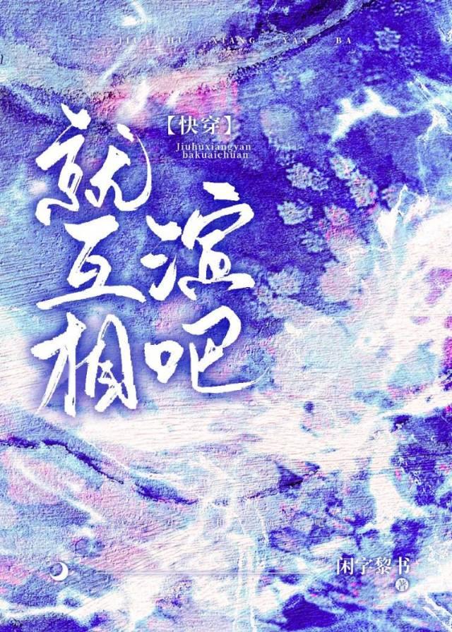就互相演吧[快穿]