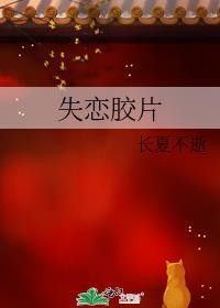 失戀膠片