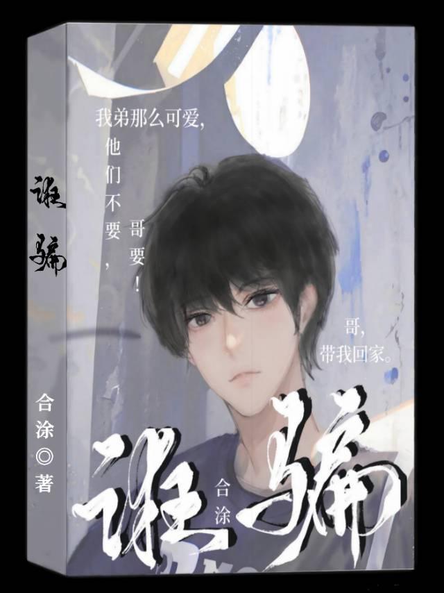 诳騙