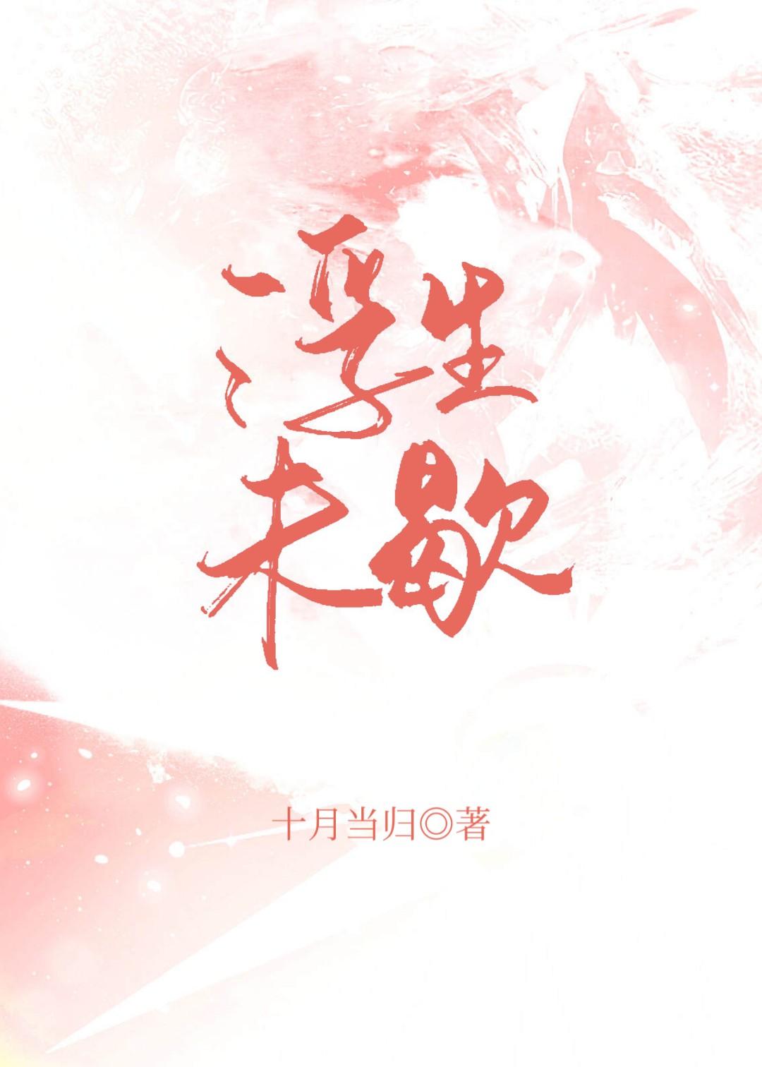 浮生未歇