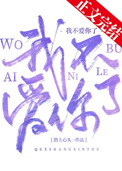 我不愛你了