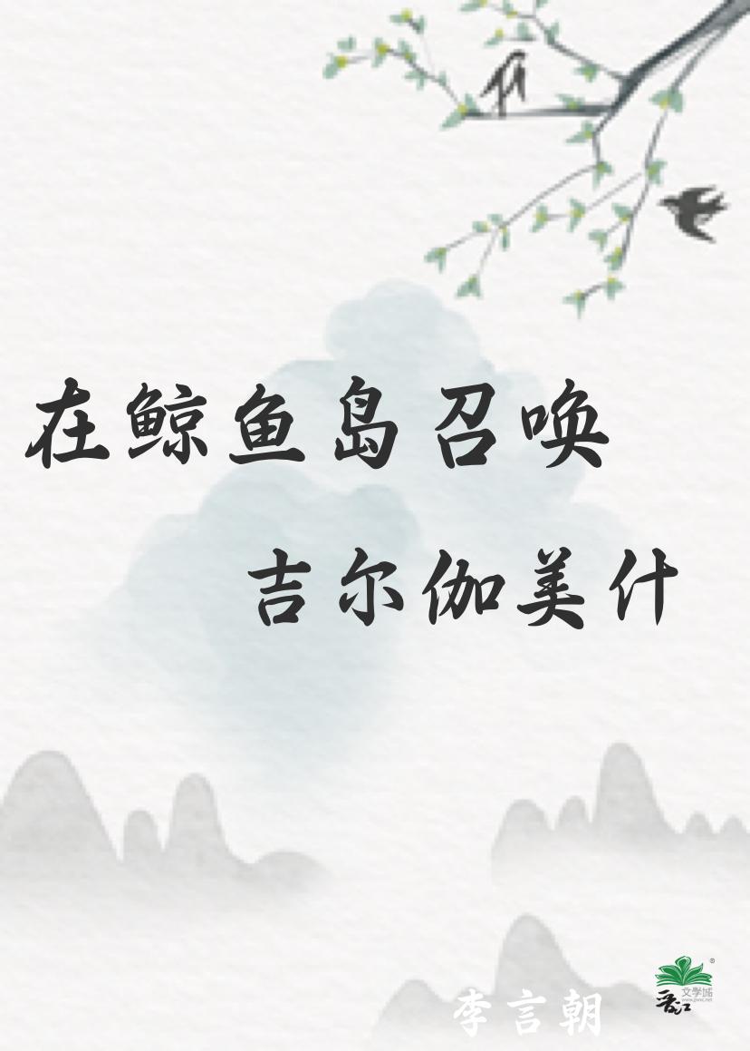 在鯨魚島召喚金閃閃