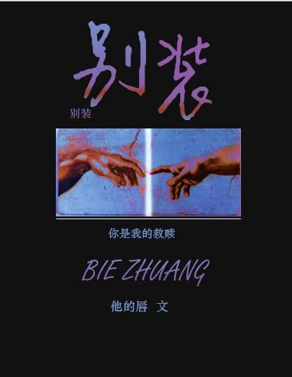弟弟別裝好嗎