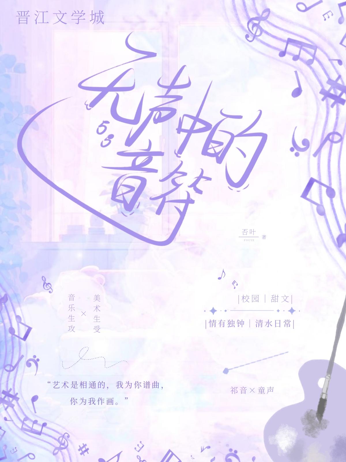 無聲中的音符