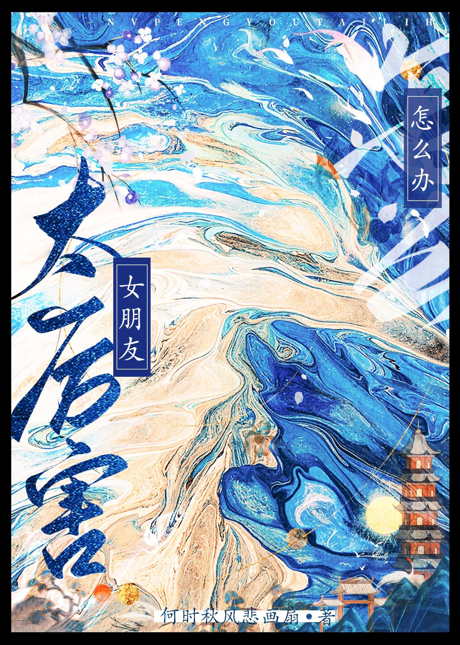 女朋友太厲害怎麽辦