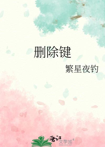 删除鍵