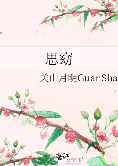 思窈