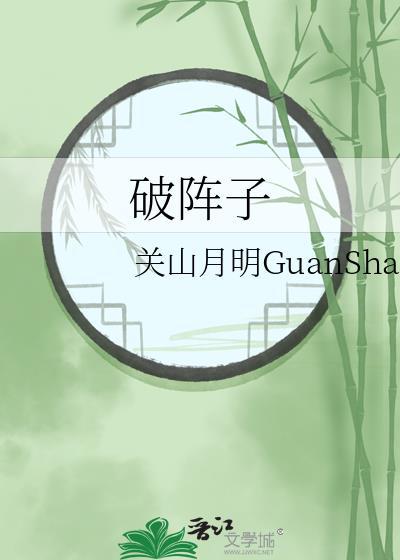 破陣子