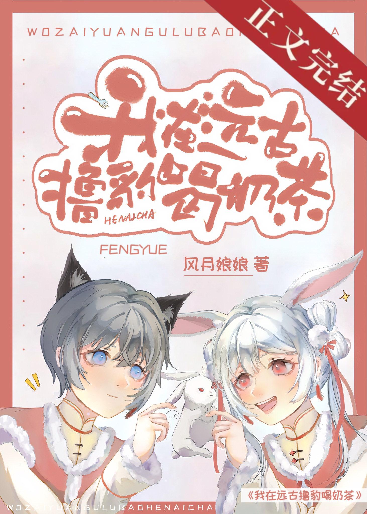 我在遠古撸大貓