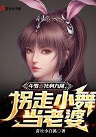 鬥羅:化身九尾,拐走小舞當老婆