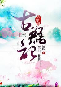 古瓶記