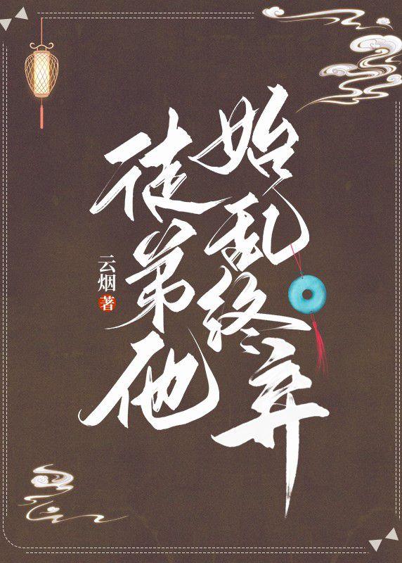 徒弟他始亂終棄