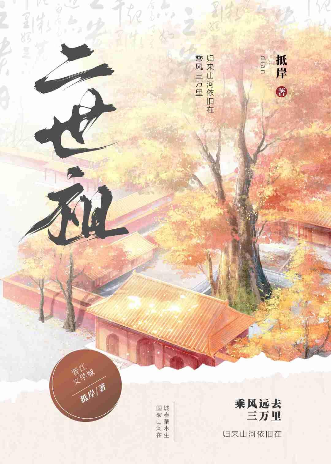二世祖的修學日常