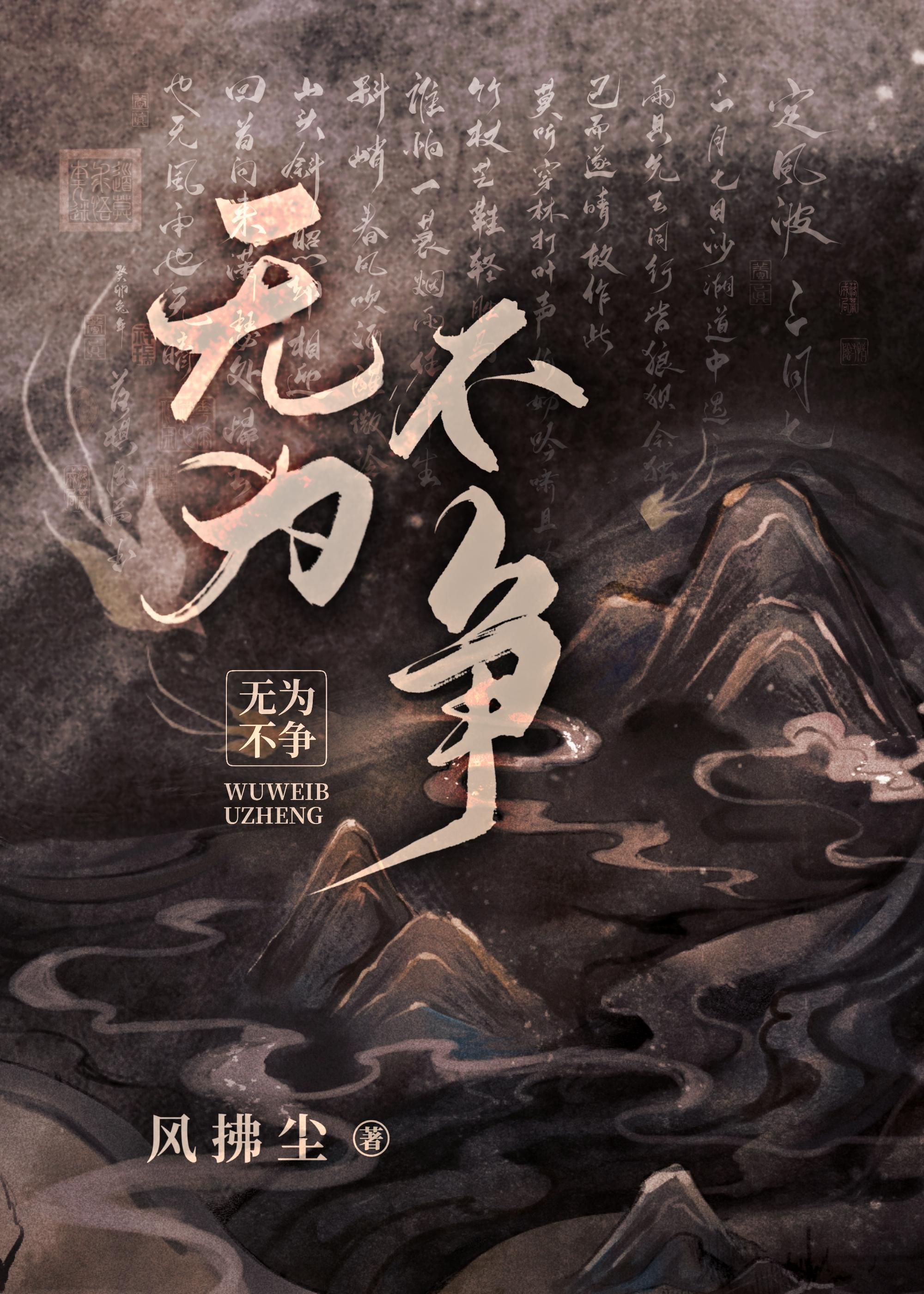 無為不争系列：資料集