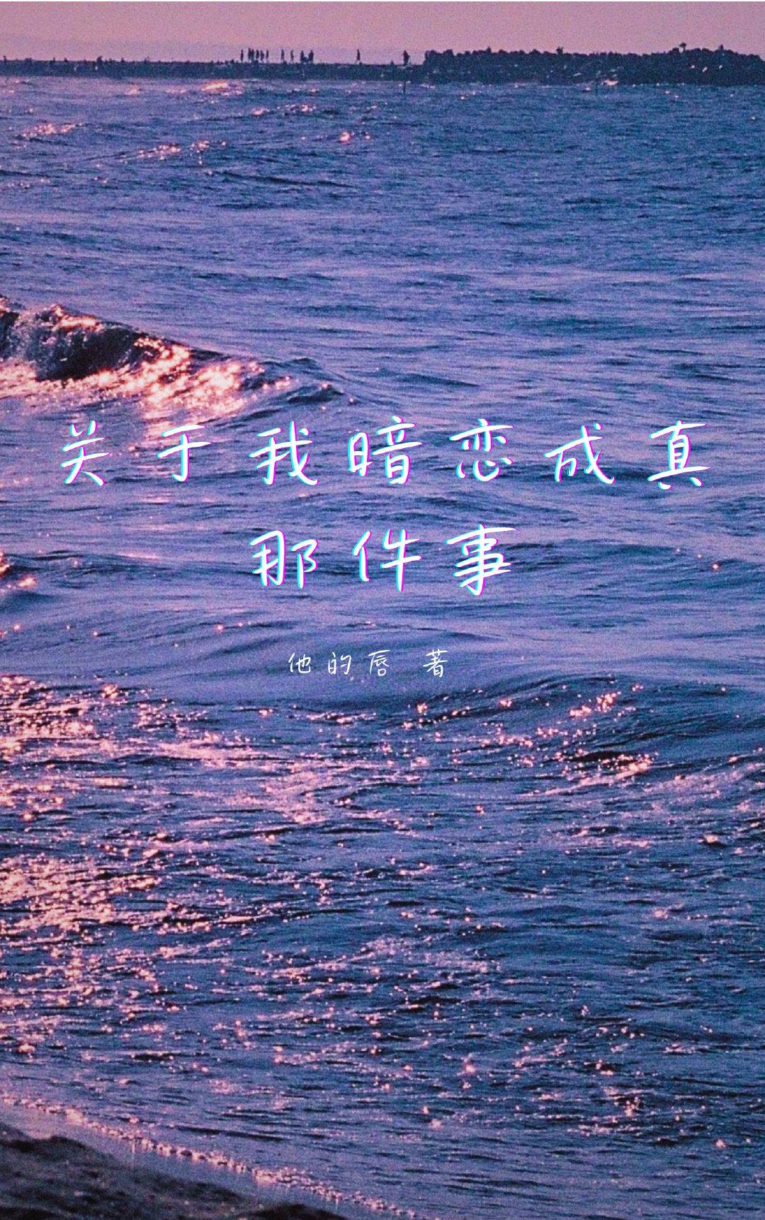 關于我暗戀成真那件事