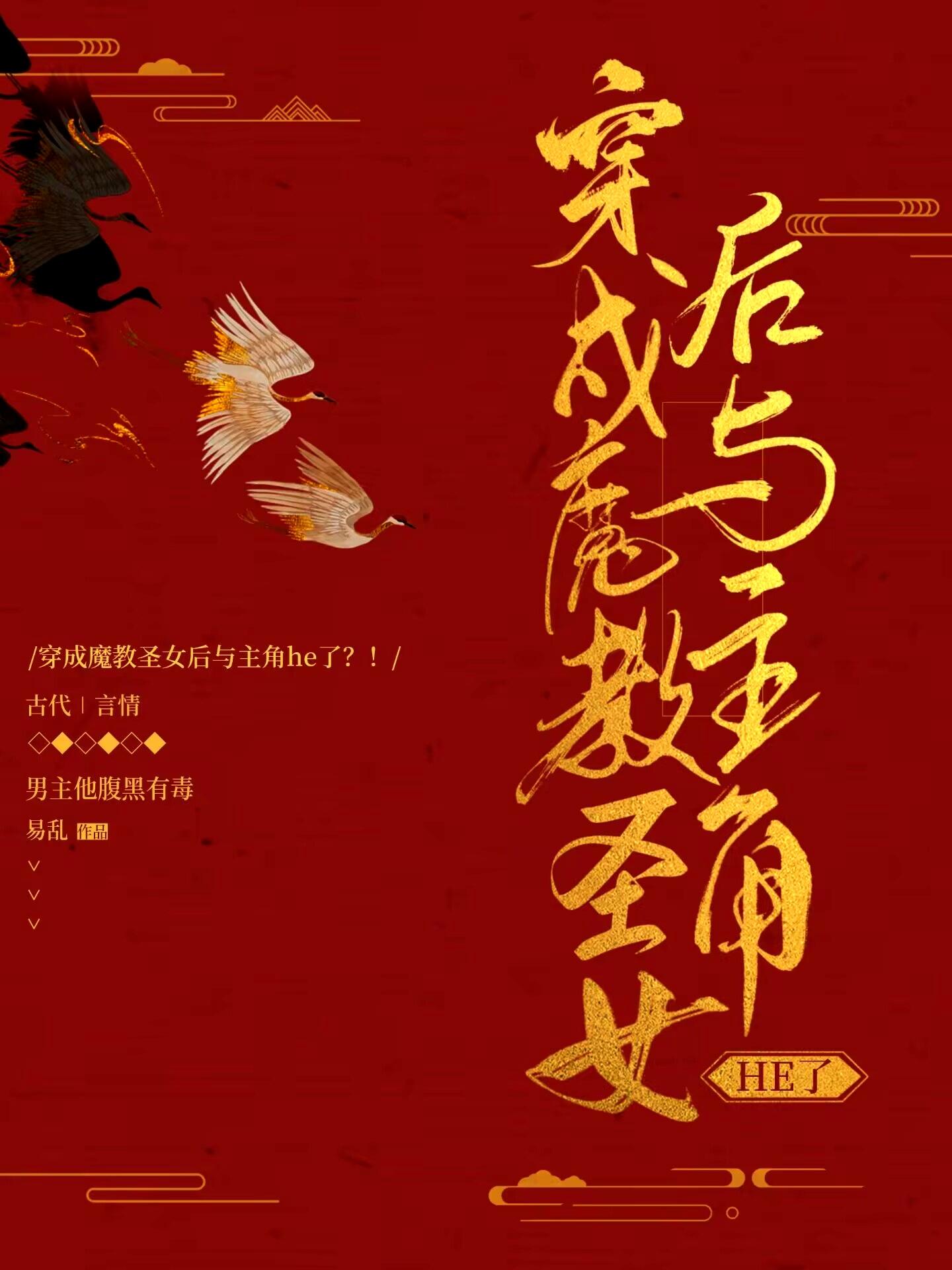 穿成魔教聖女後與主角he了?!