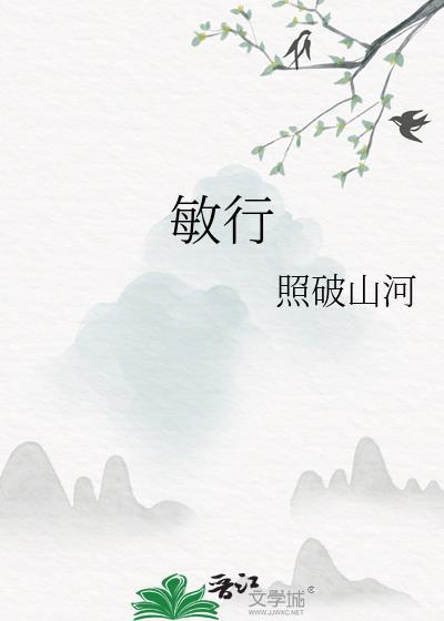 敏行