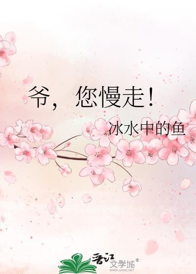 爺，您慢走！