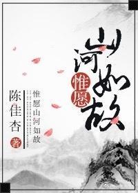 惟願山河如故(重生)